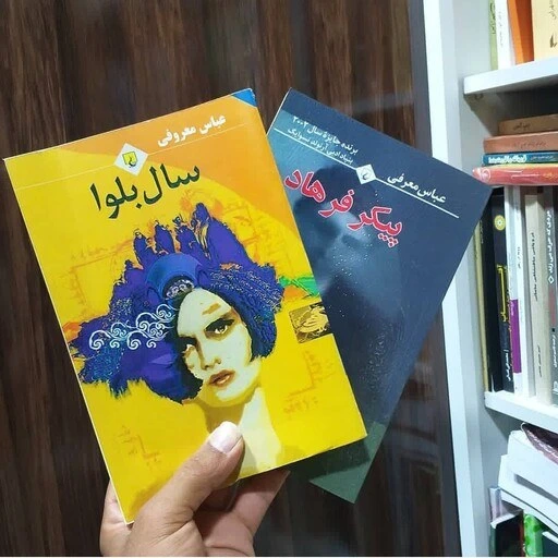 خرید و قیمت کتاب پیکر فرهاد و سال بلوا اثر