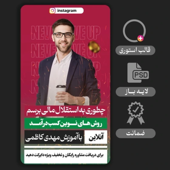 خرید و قیمت طرح لایه باز استوری مناسب همه مشاغل کد 8037 ترب 9271