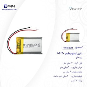 تصویر باتری لیتیوم پلیمر 3.7 ولت 400 میلی آمپر 602030 3.7V 400mA LITIUME BATTERY