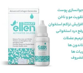 تصویر قطره سیلیس الن بیوتن ellen beauty