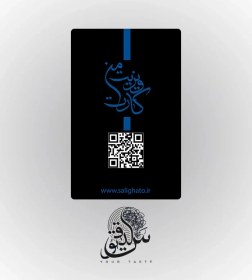 تصویر کارت ویزیت هوشمند طرح استقلال 6001 