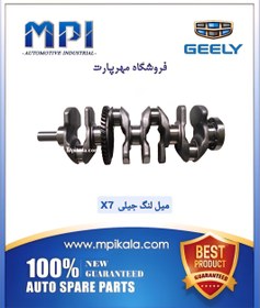 تصویر میل لنگ جیلی ایکس ۷ (GEELY X7) 