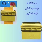 تصویر چسب کش دستی(بسته4عددی) 