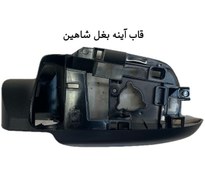 تصویر قاب آینه بغل شاهین 