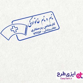 تصویر طرح مهر پرستاری 