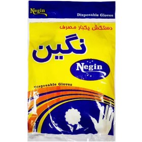 تصویر دستکش یکبار مصرف نگین NEGIN 