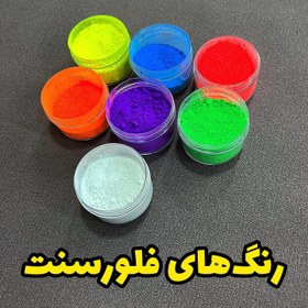 تصویر رنگ پودری فلورسنت 