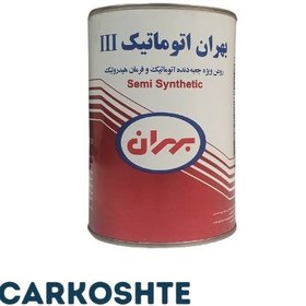 تصویر روغن گیربکس اتوماتیک و هیدرولیک مدل ATF lll بهران حجم 1 لیتر 