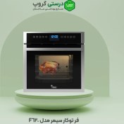 تصویر فر توکار سیمر مدل F-620 Built-in Simmer Oven Model F-620