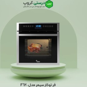 تصویر فر توکار سیمر مدل F-620 Built-in Simmer Oven Model F-620