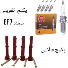 تصویر پک تقویت خودرو مناسب برای موتور های EF7 ( پکیج طلایی ) بوت وایر تقویتی والئو سبز اصلی و شمع سوزنی ان جی کی ژاپن