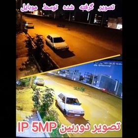 تصویر پکیج کامل دوربین مداربسته 10 دوربین 5MP IP رنگی 