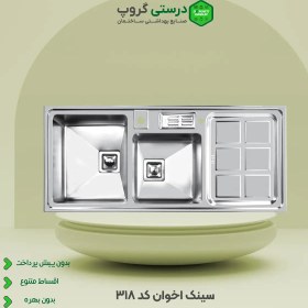 تصویر سینک اخوان کد 318 Akhavan sink code 318