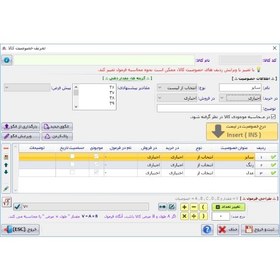 تصویر نرم افزار حسابداری پرتو (ویژه فروشندگان عینک) 