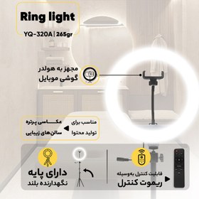 تصویر رینگ لایت عکاسی هیرو Hero YQ-320A (30 سانتی متر 30 وات) همراه با سه پایه 