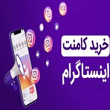 تصویر خرید کامنت ایرانی (تبریک تولد) 