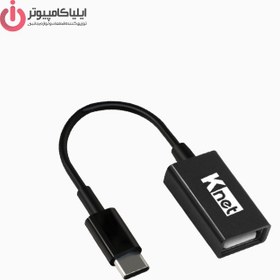 تصویر مبدل Type C به 2.0 USB کی نت (OTG) K-COTG20CM 