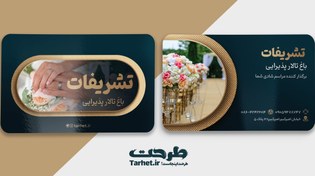 تصویر کارت ویزیت تالار پذیرایی 