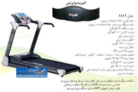 تصویر تردمیل خانگی و شیب برقی تاپ شیپ 8889 Top Shape 8889 Treadmills