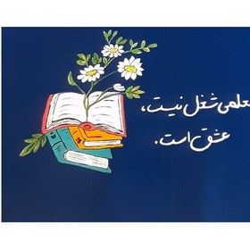 تصویر مقنعه نقاشی شده ی معلم ،قد 90 ،تترون بروجرد 