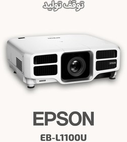 تصویر ویدئو پروژکتور اپسون مدل EB-L1100U ا Epson EB-L1100U video projector Epson EB-L1100U video projector