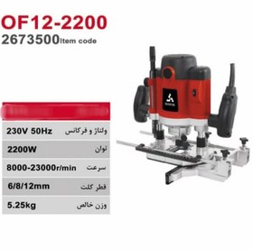 تصویر اور فرز 12 میلی متر محک مدل OF12-2200 Mahak OF12-2200 Professional Router