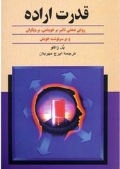 تصویر قدرت اراده نشر ققنوس 