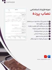 تصویر قرارداد استخدام نصاب پرده 