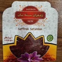 تصویر زعفران اعلای استهبان(استان فارس) یک مثقال 