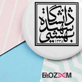 تصویر پیکسل دانشگاهی طرح دانشگاه شهید بهشتی - کد 104 