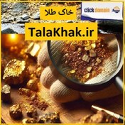 تصویر TalaKhak.ir خاک طلا 