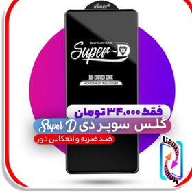 تصویر محافظ صفحه نمایش مدل SUPER-D مناسب برای گوشی موبایل شیائومی Mi 11 LITE Super D Screen Protector