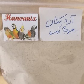 تصویر آرد کتان درجه یک 250گرمی مخصوص سرلاک پرندگان 