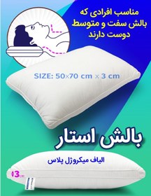 تصویر بالش طبی استار 