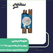 تصویر ریبون پستی وکس رزین 75*60 