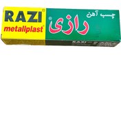 تصویر چسب آهن برند رازی - بزرگ 100ml 