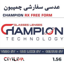 تصویر عدسی سفارشی چمپیون فری فرم با پوشش بلوکنترل انتخابی CHAMPION RX Free Form Clear 1.56 