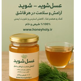 تصویر عسل طبیعی شوید - 850 گرم 