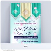 تصویر طرح اطلاع رسانی اعیاد شعبانیه ( ولادت سرداران کربلا ) 