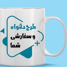 تصویر ماگ طرح دلخواه مونوفام 