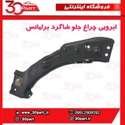 تصویر ابرویی چراغ جلو شاگرد برلیانس 220 230 