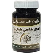 تصویر مکمل گیاهی گوارش (نعنا و بارهنگ) 