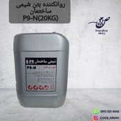 تصویر فوق روان کننده فرکوپلاست FARCO PLAST P9-3R شیمی ساختمان ُُP9 Shimi Sakhteman