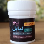 تصویر شیاف لیابل اصل پاکسازی رحم، بهبود عفونت،کیست، فیبروم،میوم، پولیپ کمک به باردار شدن 