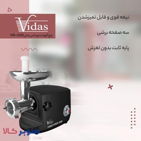 تصویر چرخ گوشت ویداس مدل VIR-3512 چرخ گوشت ویداس مدل VIR-3512 دارای توان مصرفی 3000 وات، مجهز به سیستم تنظیمات سرعت، دارای پایه ضد لغزش، مجهز به تیغه های استیل خود تیز شونده