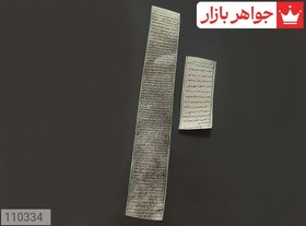 تصویر [پک 10 عددی عمده فروشی] پک کامل حرز ابی دجانه کبیر و صغیر بر روی پوست آهو دست نویس در ساعات سعد با رعایت آداب به همراه بازوبند چرم طبیعی کد 110334 