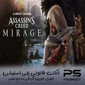 تصویر اكانت Assassins Creed Mirage PS4 ظرفيت دوم Assassins Creed Mirage