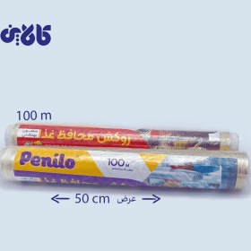 تصویر سلفون محافظ غذا 100متری پنیلو Food protective cellophane 100 meters Penilo