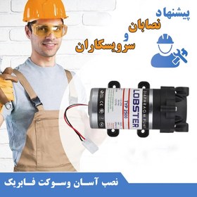 تصویر پمپ دستگاه تصفیه آب لابستر مدل PSI-125 به همراه ترانس 