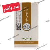 تصویر کپسول گیاهی تربد بوعلی دارو ضد بلغم ۳۰ عددی 